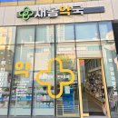 새봄약국 이미지