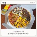 n번째 주문해서 먹는 꼭 먹어봐야할 맘스터치 맘스피자 신메뉴 와우미트피자