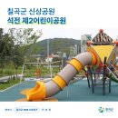 신상2어린이공원 네이버블로그