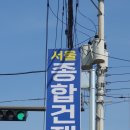 서울종합공구