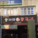 홍파파중국집