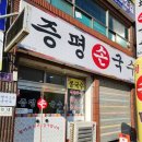 증평지고추손만두