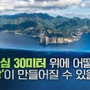 울릉공항, 2025년 완공 예정 - 12층 아파트 총 90동 무게의 콘크리트를 동해 바다에 띄운다고? | 국토교통부 22.07.05 이미지