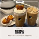 달곰 | 부천디저트맛집 원종역카페 달곰발 시그니처메뉴와 버터떡 후기