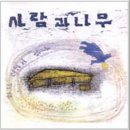 나무더하기