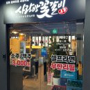 착한꽃갈비