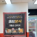 앵고개로 847번길 | 인천 떡볶이 맛집 찾는다면? 인천논현 새참분식 2호점 솔직후기