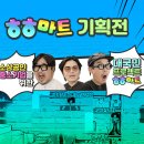 나래마트 - 서구 당산로51길 30 | 나래마트