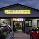 진안흑염소요리전문점 이미지