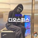 디오스피스 팝업스토어 댄스 웨어 브랜드 힙하고 예뻐