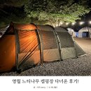 느티나무캠핑장 | 영월 느티나무 캠핑장 키즈캠핑장 후기🌱