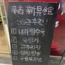 종로-신영-종로-영-235 | 광화문 중식 맛집 '신승관' 60년 전통 고추짜장 맛있는 곳