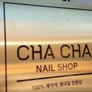 차차네일 이미지