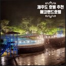 제주도 겨울 호텔 추천 제주 에코랜드 호텔 조식 수영장 온수풀 후기