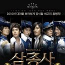 삼총사