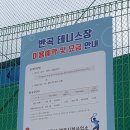 반곡테니스장 이미지