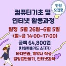 인터넷 활용 기초 과정 이미지