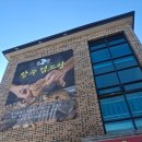 시청로 | 화성 율암리 보양식 맛집 :: 장수염소탕 국내산 생고기 흑염소탕 후기