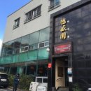 덕성원본점 티스토리
