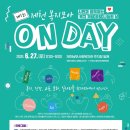 온-데이(On-Day)