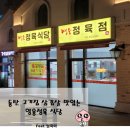 영웅정육식당