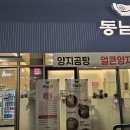 청주 주중동 곰탕 24시 동남집 율량직영점 얼큰양지곰탕 든든해