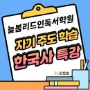 늘봄국어학원