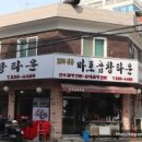 마포 네이버타운 이미지