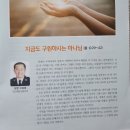 지금도 구원하시는 하나님/이성재 군산영문 담임사관 이미지