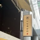 이낙에산다 | 부산 <이낙에산다> 후기~!