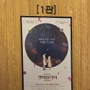 231201 뮤지컬 &lt;렛미플라이&gt; 200회 공연 후기_ 싱어롱데이_ 예스24스테이지1관 2층 R열 시야_ 김도빈...