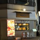 연어아저씨 | 연신내맛집 데이트 하기 좋은 연하동 | 연어국수, 호르몬동(대창덮밥) 후기