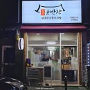 윤반장원조한우곱도리탕(부천원종점) | 부천 원종역 곱도리탕 맛집 윤반장, 술안주로 최고!(배달가능)