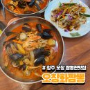 청주 오창 짬뽕 맛집 화짬뽕 웨이팅 내돈내산 후기