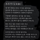 내 벗이 다섯이오. '오우가' 이미지