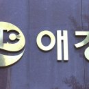 애경개발 이미지