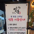 동화역말길 | [화성제주흑돼지맛집] 오다가다 눈여겨보던 봉담고기맛집 인정! 영돈! 제주흑돼지+항정살 후기