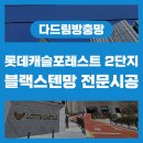 롯데캐슬2단지 네이버블로그