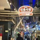 신흥1로 | 외식|핸썸가이즈 해방촌 신흥시장 맛집 ‘데칼코마니’ 후기