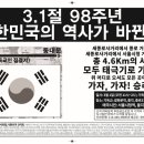 [식순] 3.1절 98주년 제15차 태극기 집회 ( 퍼온글) 이미지