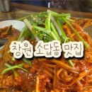 세원꽃게찜