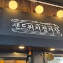 성심당 쁘띠토코 후기 샌드위치 정거장 신메뉴 솔직 리뷰