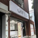 나부장돈까스 이미지