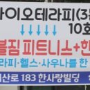 한사랑헬스사우나 이미지