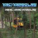 거제도포로수용소유적공원 내 관광안내소 | 경남 거제) 거제관광모노레일 6살 아이와 포로수용소 유적공원 후기