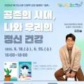 [대면] 공존의 시대, 나와 우리의 정신 건강 이미지