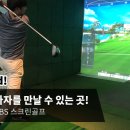 용인스크린골프 이미지