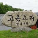 고은4리 이미지