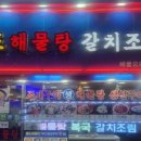 홍도해물탕 이미지