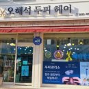 오해석헤어두피 네이버블로그